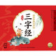 【點(diǎn)讀版圖書】 國學(xué)經(jīng)典大聲讀 注音版 每日誦讀經(jīng)典 三字經(jīng)弟子規(guī)百家姓唐詩宋詞楚辭寓言三十六計 點(diǎn)讀書 (支持小雞球球豚小蒙 點(diǎn)讀筆需另外購買) 生日禮物 心喜閱童書 六一兒童節(jié)禮物 第一輯：三字經(jīng)