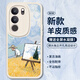 霸時代適用 VIVOs17手機殼vivos17Pro保護套全包復(fù)古軟殼小羊皮硅膠防摔外殼女男款白色油畫麥田