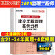 環(huán)球網(wǎng)校2025監(jiān)理工程師教材配套真題沖刺模擬試卷歷年真題及押題模擬試卷考試用書送環(huán)球網(wǎng)校視頻在線題庫監(jiān)理工程師土建水利目標(biāo)控制 土建 案例分析【歷年真題試卷】4套真題+4套模擬