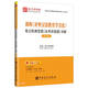 劉珣對外漢語教育學(xué)引論筆記和典型題詳解(修訂版)/國內(nèi)外經(jīng)典教材輔導(dǎo)系列