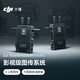 大疆 DJI Transmission（標(biāo)準(zhǔn)套裝）影視級(jí)無(wú)線圖傳系統(tǒng) 6KM低延時(shí) 無(wú)感自動(dòng)跳頻