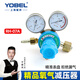 YOBEL氧氣表乙炔減壓閥丙烷銅體減壓器壓力表銅體減壓閥氧氣乙炔丙烷 【精品氧氣】減壓器RH-07A