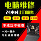 北京筆記本臺(tái)式機(jī)服務(wù)器上門電腦維修蘋果聯(lián)想華碩戴爾惠普surface微軟平板廣東上海全國(guó)打印機(jī)維修