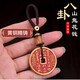 山鬼花錢(qián)真品已開(kāi)純銅轉運黃銅八卦加厚仿古銅幣收藏錢(qián)幣鑰匙扣 4.5mm紅色山鬼花錢(qián)+精編掛件繩