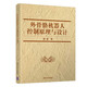 外骨骼機(jī)器人控制原理與設(shè)計(jì) deepseek教程