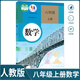 2025適用正版人教版8八年級(jí)數(shù)學(xué)上下冊(cè)全套2本教材課本人教版八年級(jí)數(shù)學(xué)教科書初二八8年級(jí)數(shù)學(xué)上下冊(cè)書 八年級(jí)上冊(cè)數(shù)學(xué)