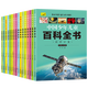 全套16冊 中國少兒百科全書(shū)系列7-10-12歲青少年版兒童趣味百科知識小學(xué)生讀物彩圖注音版一二三年級課外閱讀繪本科普百科十萬(wàn)個(gè)為什么圖書(shū)