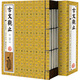 古文觀止（套裝共4冊 國學典藏 線裝書系 雙色插圖版）