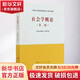 社會(huì )學(xué)概論 第2版馬克思主義理論研究和建設工程重點(diǎn)教材