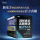 新東方 劍橋雅思真題精講4-15培訓類(lèi) 不含真題（套裝共10冊）