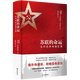 蘇聯(lián)的命運(yùn)(戈?duì)柊蛦谭蚧貞涗?(精)