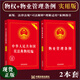 2025現(xiàn)行物業(yè)管理?xiàng)l例民法典物權(quán)編實(shí)用版物業(yè)管理糾紛法律法規(guī)法條文及司法解釋理解與適用法律書籍全面法律基礎(chǔ)知識(shí)書籍全套
