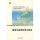 正版舊書 數(shù)學(xué)與自然科學(xué)之哲學(xué)
