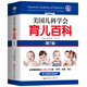 美國兒科學(xué)會育兒百科（第7版）  