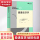 健康經(jīng)濟學(xué) (美)杰伊·巴塔查里亞(Jay Bhattacharya),(美)蒂莫西·海德(Timothy Hyde),(美)彼得·杜(Peter Tu) 著(zhù) 曹乾 譯 廣西師范大學(xué)出版社 書(shū)籍