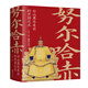 努爾哈赤：白山黑水走出的開(kāi)國(guó)之主