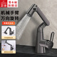 潛水艇機械臂萬向旋轉(zhuǎn)水龍頭 單把雙控冷熱混水氣泡花灑雙模式面盆龍頭 【槍灰】機械臂水龍頭L8011H