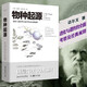 物種起源 達(dá)爾文正版自然進(jìn)化遺傳生物學(xué)科學(xué)經(jīng)典暢銷著作青少年學(xué)生科普知識(shí)讀物百(4)