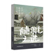 白色羽毛之謎（江戶川亂步全集·明智小五郎系列）