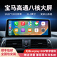 帥領(lǐng)航寶馬3系5系1系2系7系X1/X3/X5X6GT改裝中控顯示大屏導航儀一體機 聯(lián)發(fā)科10.25寸八核4+64G+Carplay 官方標配