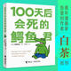 100天后會死的鱷魚君 經(jīng)典現(xiàn)象級四格動漫畫中文版菊池祐紀(jì)日本漫畫書毛丹青譯繪本成人兒童現(xiàn)象級白茶樊登書籍暑期閱讀暑假自主閱讀課外讀物書