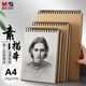 晨光（M&G）文具A4/60張160g牛皮紙素描本 專業(yè)美術(shù)速寫本素描紙豎翻繪畫初學 老師推薦生日禮物 APY4725PA