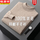 恒源祥秋冬100羊毛絨衫男半高領(lǐng)套頭薄款羊毛線衫羊毛絨打底針織衫  駝色 舒適保暖 厚款 S