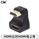 CYMiniHDMI便攜顯示器micro HDMI轉HDMI180度轉彎4K轉接頭音視頻頭上下彎HDMI HDMI公對HDMI母轉接頭 HDMI公對HDMI母上彎(8k) 單個(gè)轉接頭