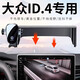 嘚飾適用于23-26款大眾ID.4手機車(chē)載支架無(wú)線(xiàn)充電專(zhuān)用汽車(chē)導航支架 屏幕款[星耀黑]重力款 21-24款I(lǐng)D.4X/CROZZ（12英寸屏）