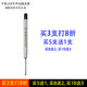 買5送1 原裝威聯派克圓珠筆筆芯原子筆芯 按壓旋轉圓珠筆芯替換芯 中性替代性 戰(zhàn)術筆替芯 滿3支8折 圓珠筆芯（黑色）