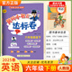 2025春黃岡小狀元六年級下冊達(dá)標(biāo)卷語文數(shù)學(xué)英語教材同步試卷人教版北師版單元卷期中卷期末卷教材卷子學(xué)習(xí)53歸類復(fù)習(xí)實(shí)驗(yàn)班練習(xí)沖刺滿分考試書 英語 人教版 小學(xué)生試卷同步檢測