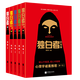 【包郵】偵探推理小說 獨(dú)白者：父親+同心+博士+導(dǎo)師（共5冊(cè)）