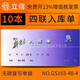 10本/上海立信三聯(lián)收款收據(jù)四聯(lián)出入庫(kù)單領(lǐng)料單送貨單帶復(fù)寫GS新紀(jì)元干式涂炭單欄多欄財(cái)務(wù)用品通用單據(jù) 四聯(lián)入庫(kù)單/48K【無(wú)碳復(fù)寫】 10本裝