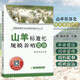 山羊標(biāo)準(zhǔn)化規(guī)模養(yǎng)殖圖冊(cè) 圖解畜禽標(biāo)準(zhǔn)化規(guī)模養(yǎng)殖系列叢書(shū) 肉羊山羊高效養(yǎng)殖疾病防治 科學(xué)養(yǎng)羊技術(shù)書(shū)籍 山羊疾病診斷用藥指南飼料配制選種選育 羊病管理 養(yǎng)羊書(shū) 中國(guó)農(nóng)業(yè)出版社
