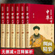 中華上下五千年全套6冊原著正版完整版精裝中國歷史類書籍原版青少年初中生中國通史注釋解析