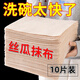 仟居佳 絲瓜抹布吸油廚房易清洗加厚絲瓜絡(luò )洗碗布巾百潔布植物纖維 10片體驗裝