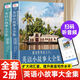 英語小故事大全集感動世界的文字基礎(chǔ)篇+提高篇每天背點好英文精選美文50篇讀點世界名著中英雙語版初高中英語課外閱讀書籍 英語小故事大全集 全2冊
