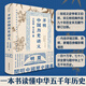 【精裝496頁(yè)】開(kāi)明中國(guó)歷史講義 全本無(wú)刪減插圖版 王伯祥宋云彬著 中國(guó)通史中國(guó)上下五千年歷史書(shū)