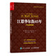江恩華爾街45年（專業(yè)解讀版）（人郵普華出品）