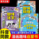 【抖音同款】漫畫趣味物理化學(xué)啟蒙書正版全套2冊兒童趣味百科全書漫畫版初中小四門小學(xué)生閱讀課外書籍青少年數(shù)理化物化地生繪本 【全3冊】漫畫趣味物理化學(xué)+科學(xué)小實驗