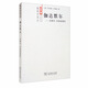 伽達(dá)默爾：詮釋學(xué)、傳統(tǒng)和理性
