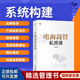 【正版】電商高管私房課（電商運營(yíng)管理者、老板推薦好書(shū)）/電商新媒體書(shū)籍團購送朋友