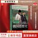【正版包郵】俄國(guó)思想史：從啟蒙運(yùn)動(dòng)到馬克思主義 譯林思想史系列 劉文飛譯 劉擎推薦 西方歷史哲學(xué)書(shū)籍 新華書(shū)店官方旗艦店 俄國(guó)思想史