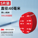 3M雙面膠 5952VHB強力加厚防水耐高溫膠帶貼片 汽車(chē)ETC支架擺件照框 圓形直徑60MM【5片裝】