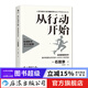 從行動(dòng)開(kāi)始 自我管理的科學(xué) 有想法 不如會(huì )行動(dòng) 簡(jiǎn)單有效的自我管理法 找到適合自己的人  后浪