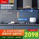 美的（Midea）抽吸排油煙機燃氣灶歐式頂吸家用煙灶22風(fēng)量自動(dòng)清洗揮手脫排煙機T36+Q230A天然氣【套裝商品】