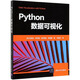 Python數(shù)據(jù)可視化