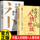【官方正版-京倉直配】中國人的規(guī)矩 中國人的規(guī)矩正版書 重生 讓自己重活一次 重生書籍心理內(nèi)耗 中國人的人情世故  中國式人情世故  中國人的禮儀規(guī)矩 【2冊】中國人的規(guī)矩+中國式人情世故
