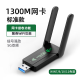 裕合联 无线网卡台式电脑wifi接收器1300M千兆免驱动5G双频笔记本无限网卡 【1300M免驱活动款】高增益天线5G双频