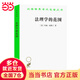 法理學(xué)的范圍(漢譯名著(zhù)本20)